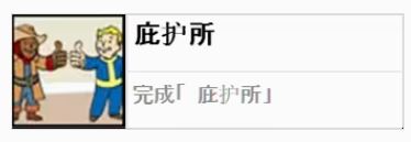 辐射4成就奖杯有什么 辐射4成就奖杯大全一览