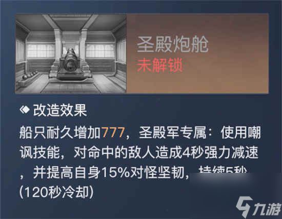 黎明之海圣殿军技能怎么搭配 圣殿军技能搭配攻略