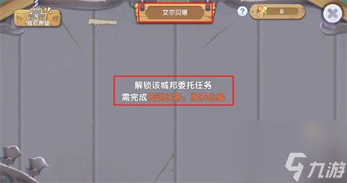 仙境传说RO新启航全委托板任务解锁攻略