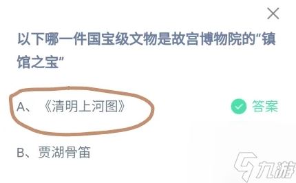 哪一件国宝级文物是故宫博物院的镇馆之宝 答案清明上河图