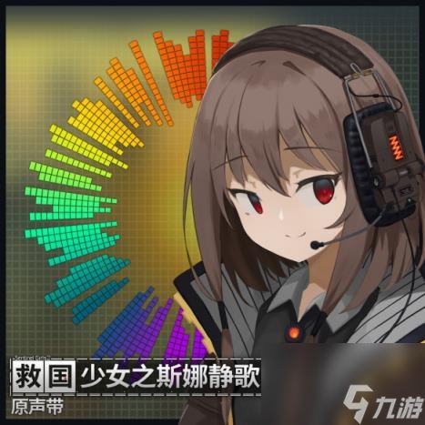 救国少女之斯娜静歌steam价格一览