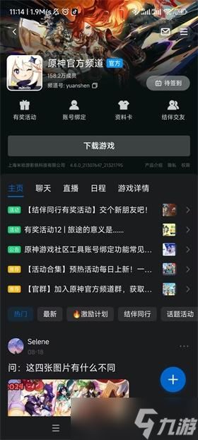 原神怎么绑定QQ角色