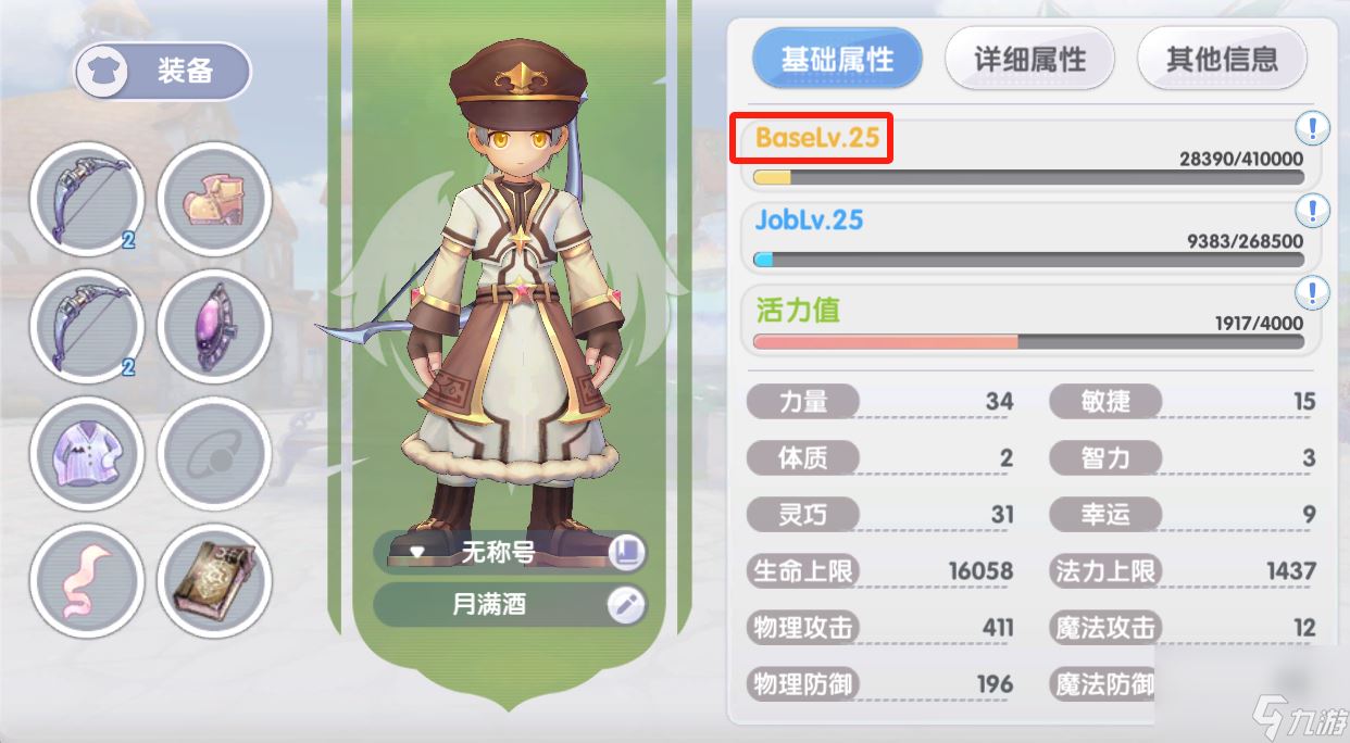 Base&Job等级成长秘籍来喽！