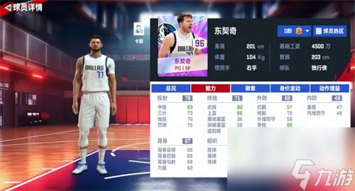 NBA巅峰对决东契奇阵容战术教练推荐