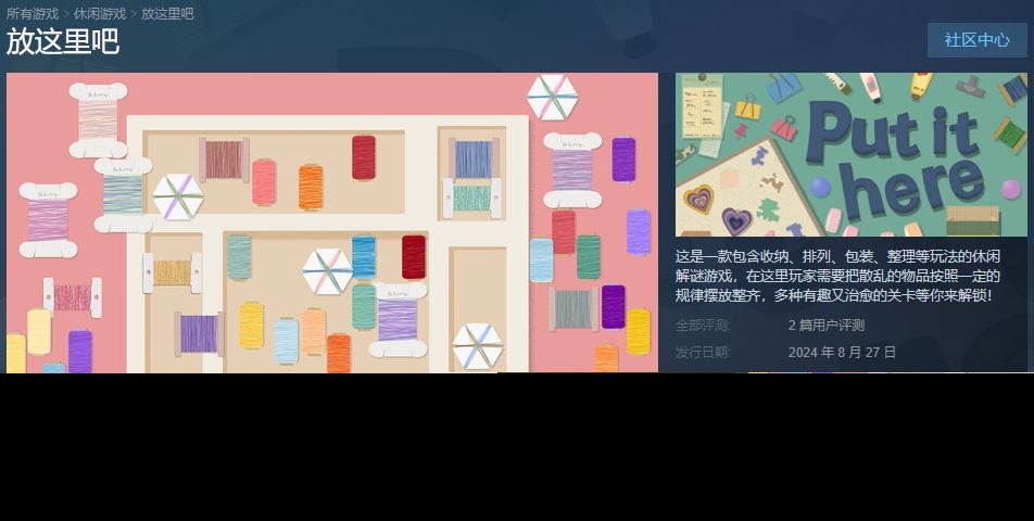 休闲解谜游戏《放这里吧》正式登陆Steam 支持中简