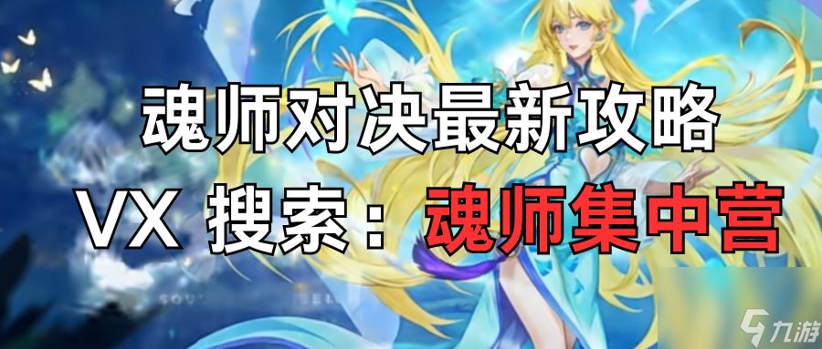 【斗罗大陆魂师对决】活动返场，柔兔祈愿奖励保底（超多珍惜魂骨等你来拿！）