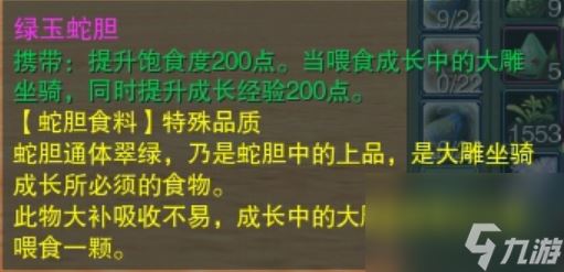 剑网3蛇胆饲料在哪获得 剑网3蛇胆饲料获得方法