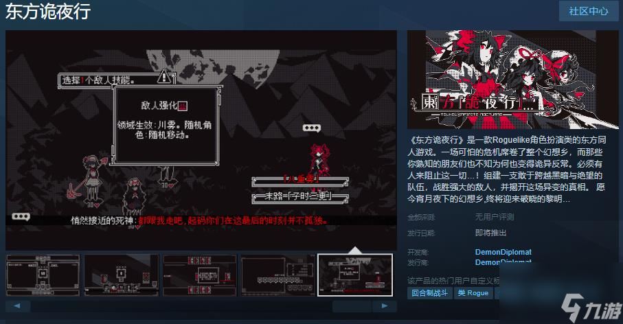 东方同人游戏《东方诡夜行》Steam页面上线 支持中文