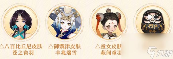 阴阳师八周年活动爆料