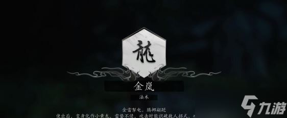 黑神话悟空金岚怎么获取