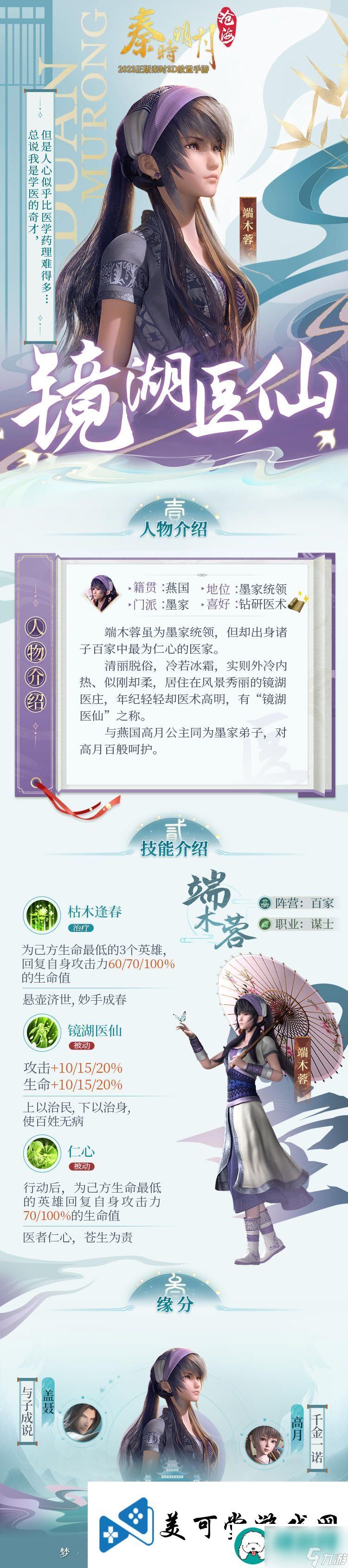 秦时明月沧海有间客栈丨端木蓉&amp;mdash;&amp;mdash;似刚却柔医者仁心