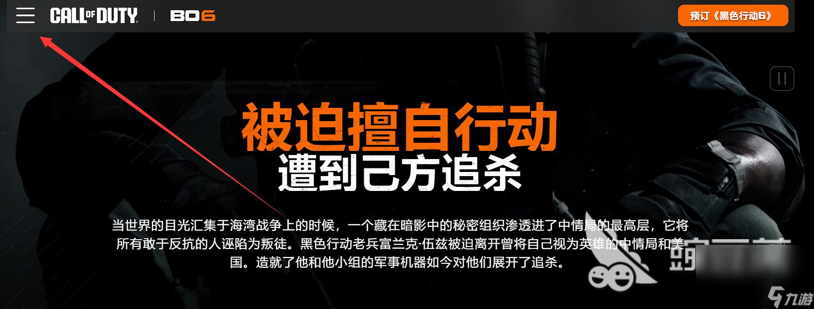 COD21账号注册流程一览 使命召唤黑色行动6账号注册教程